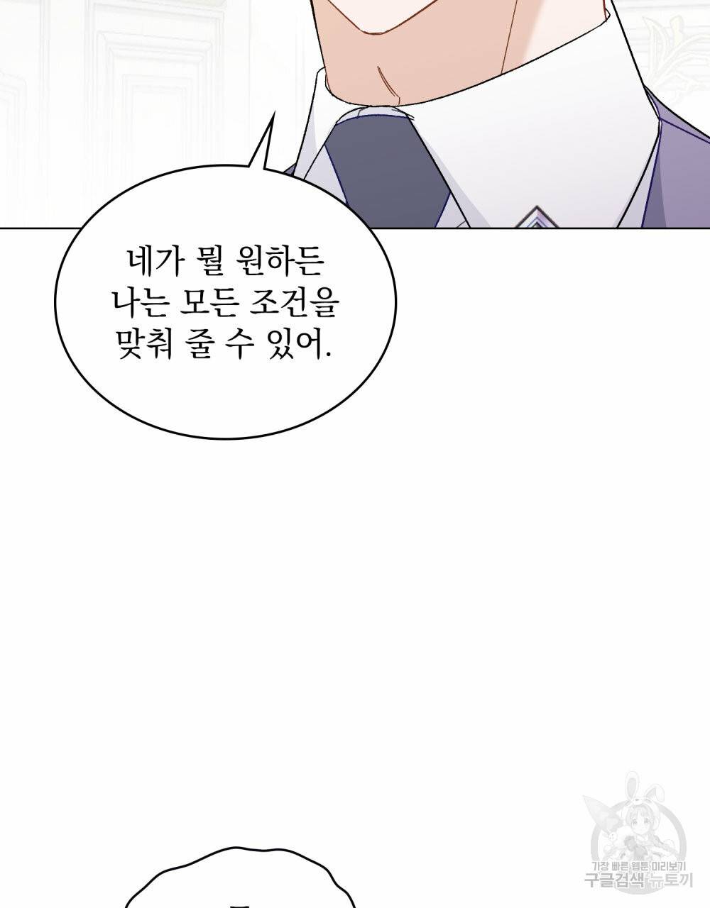 그다지 사랑하지 않는 그대에게 20화 21