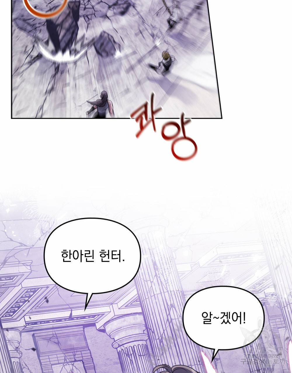 해의 흔적 27화 13