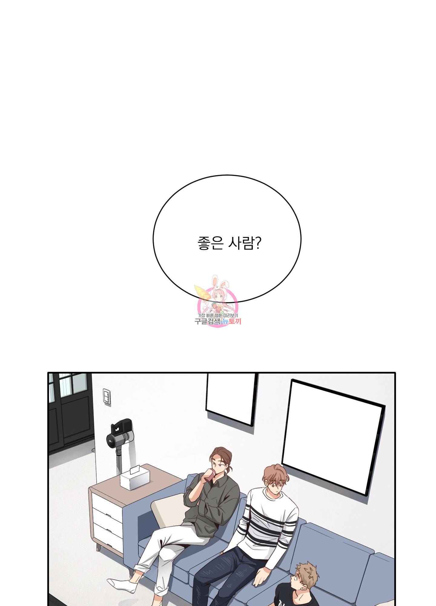 세 번째 결말 3화 1