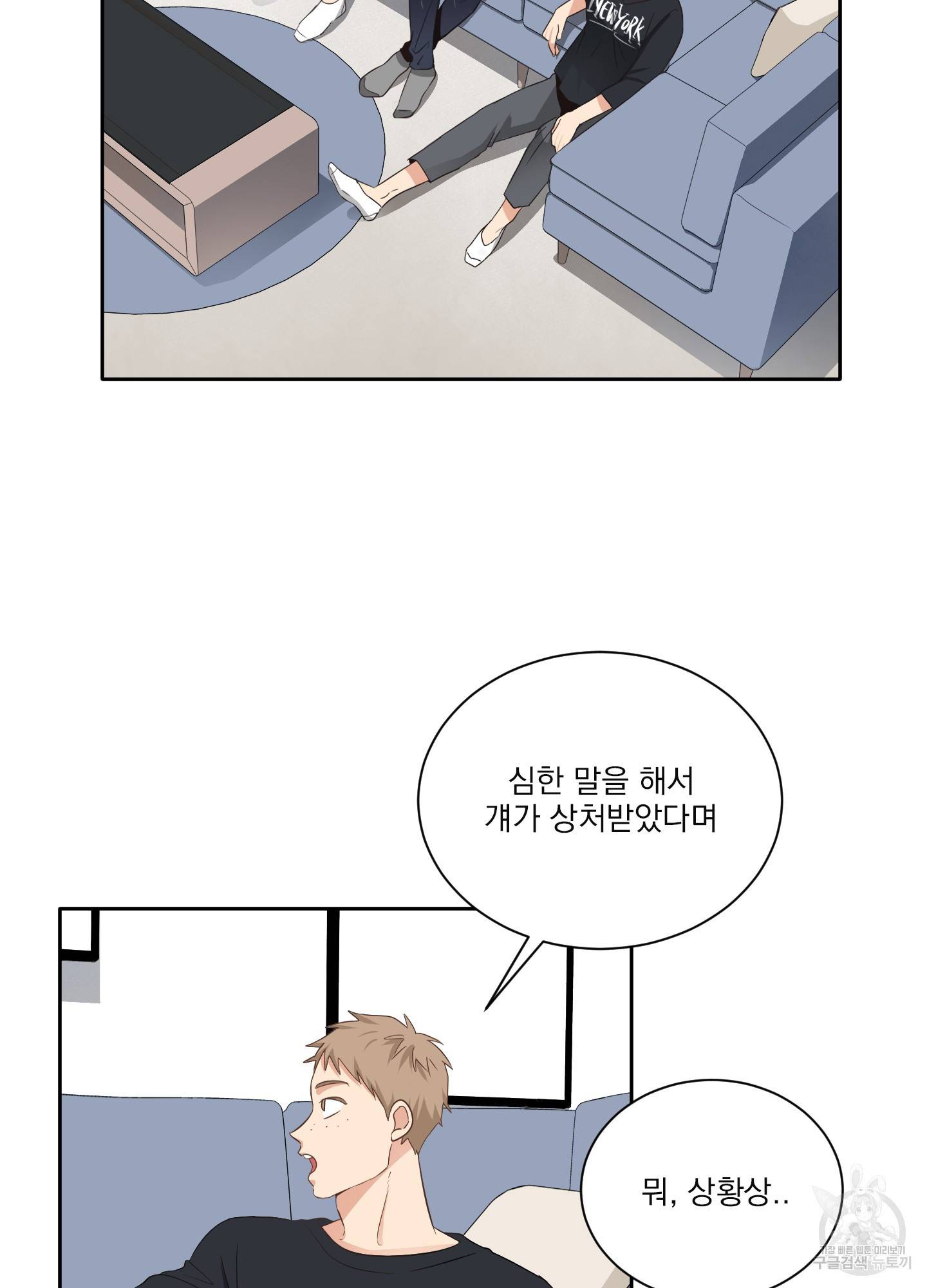 세 번째 결말 3화 2