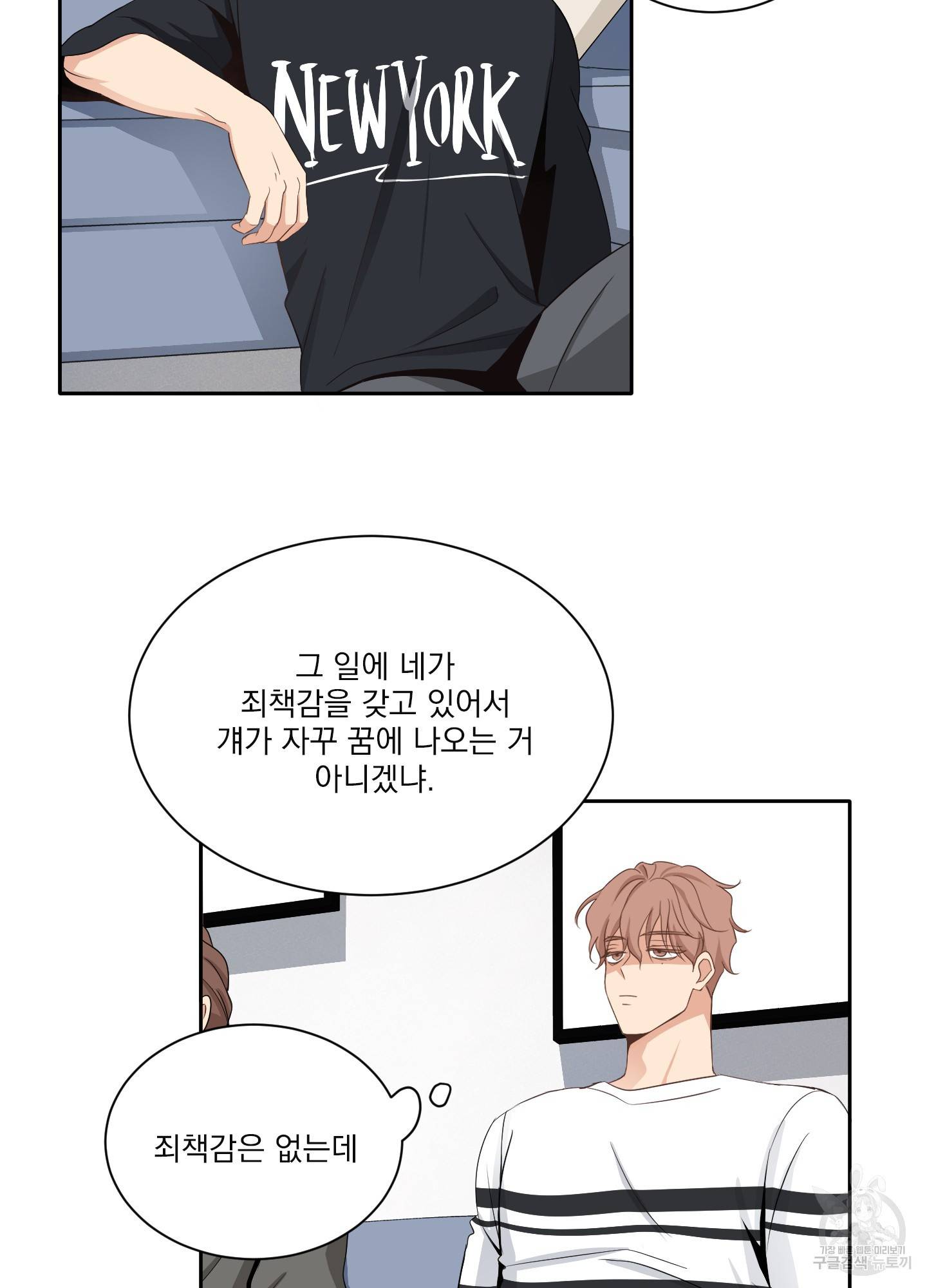 세 번째 결말 3화 3