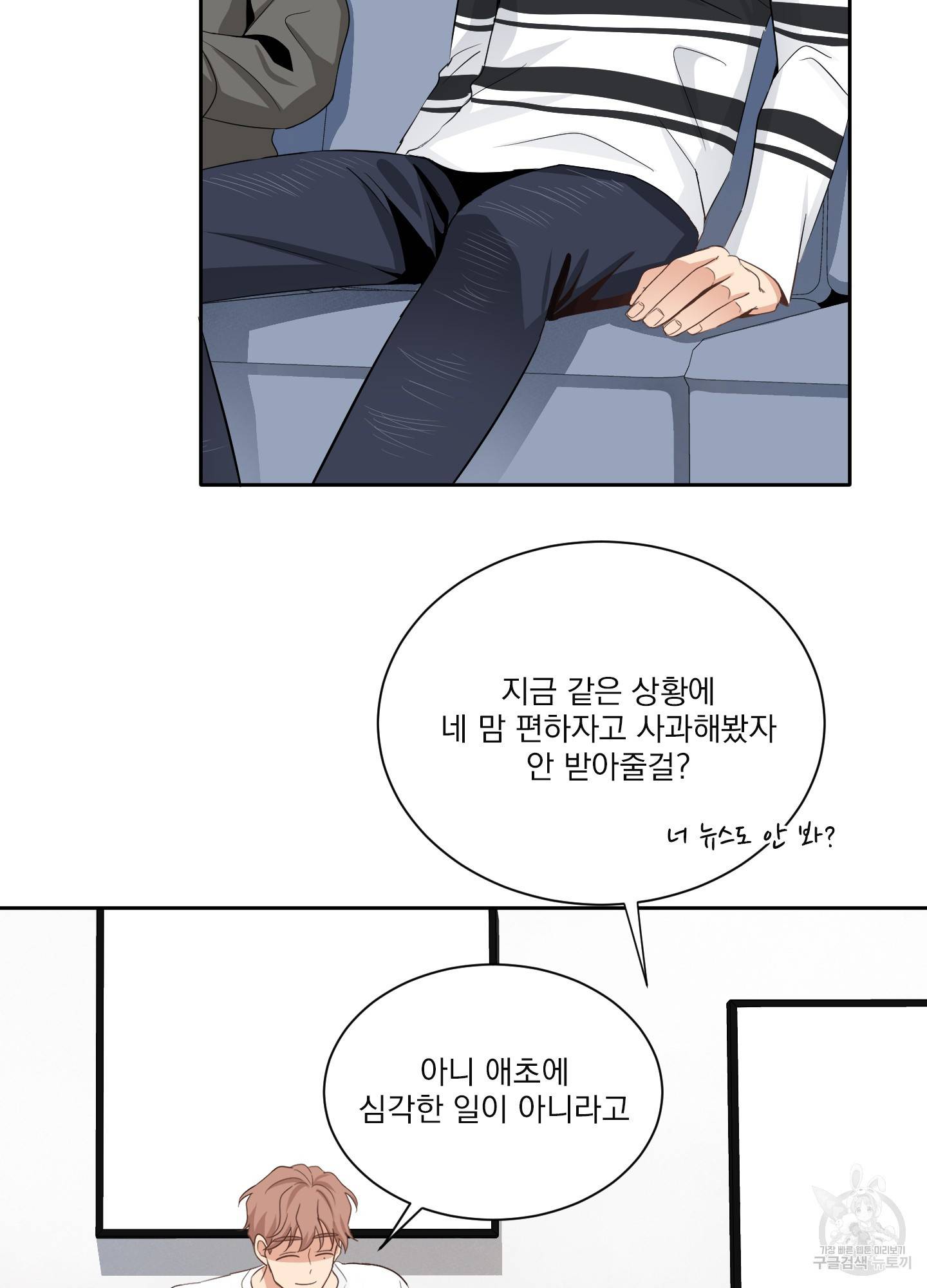 세 번째 결말 3화 4