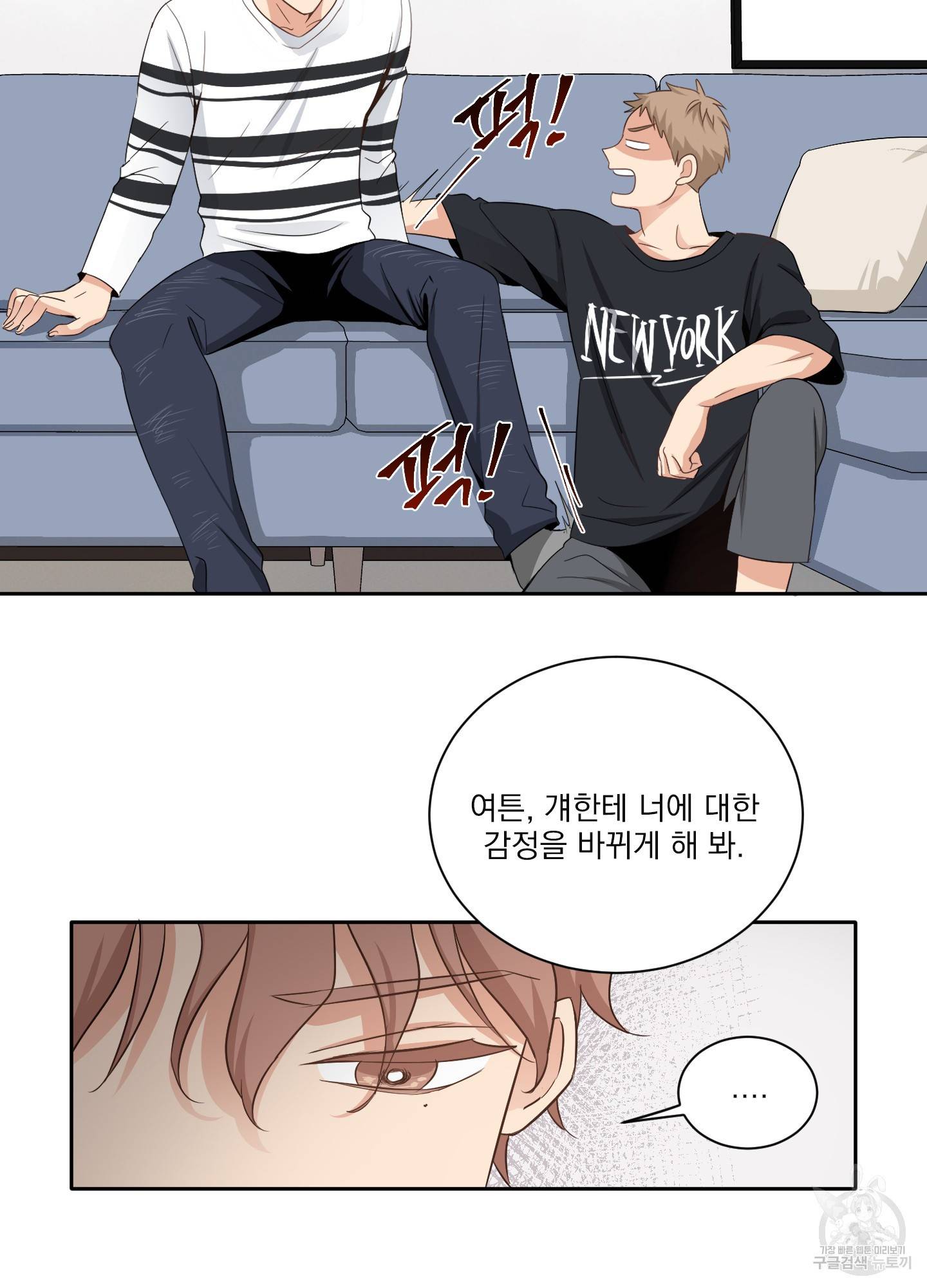 세 번째 결말 3화 5