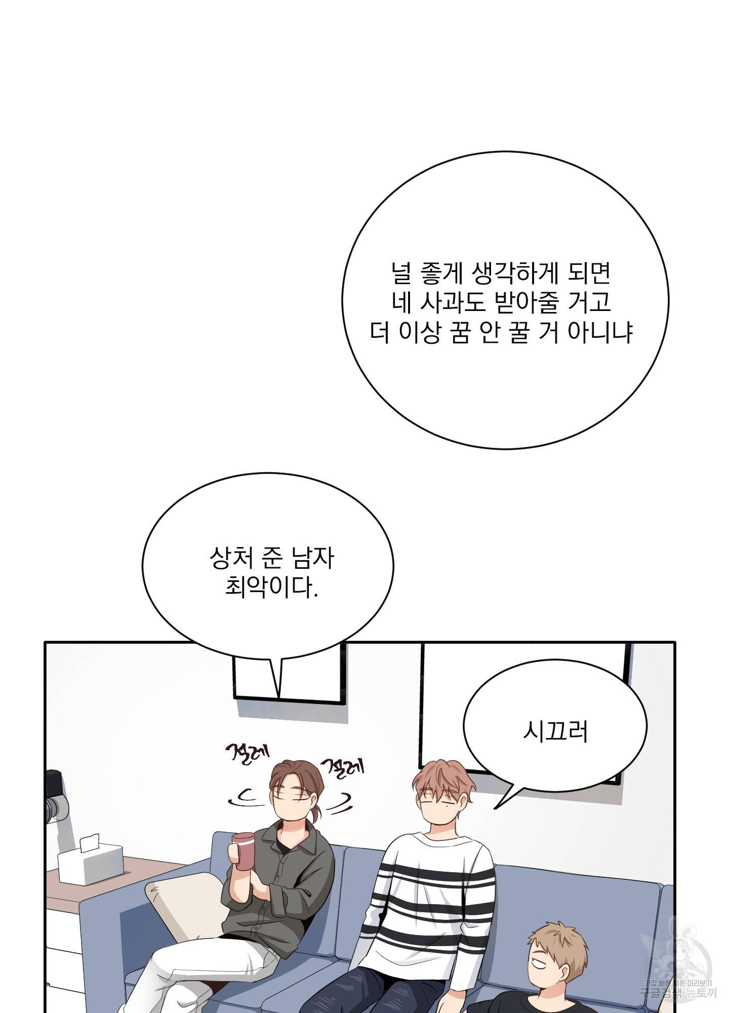 세 번째 결말 3화 6