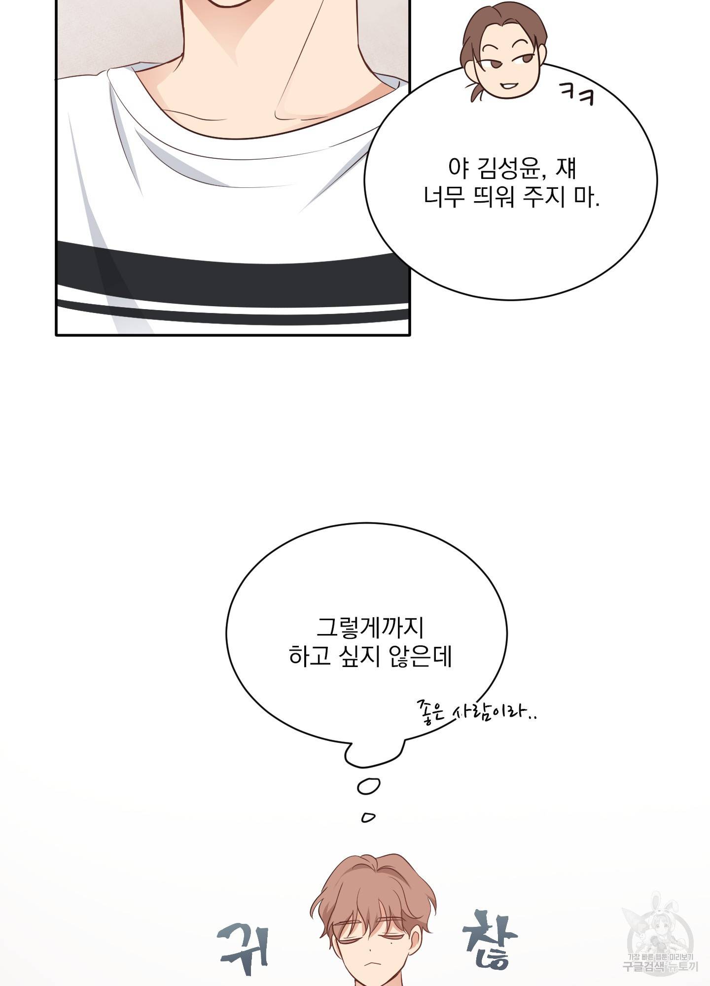 세 번째 결말 3화 8