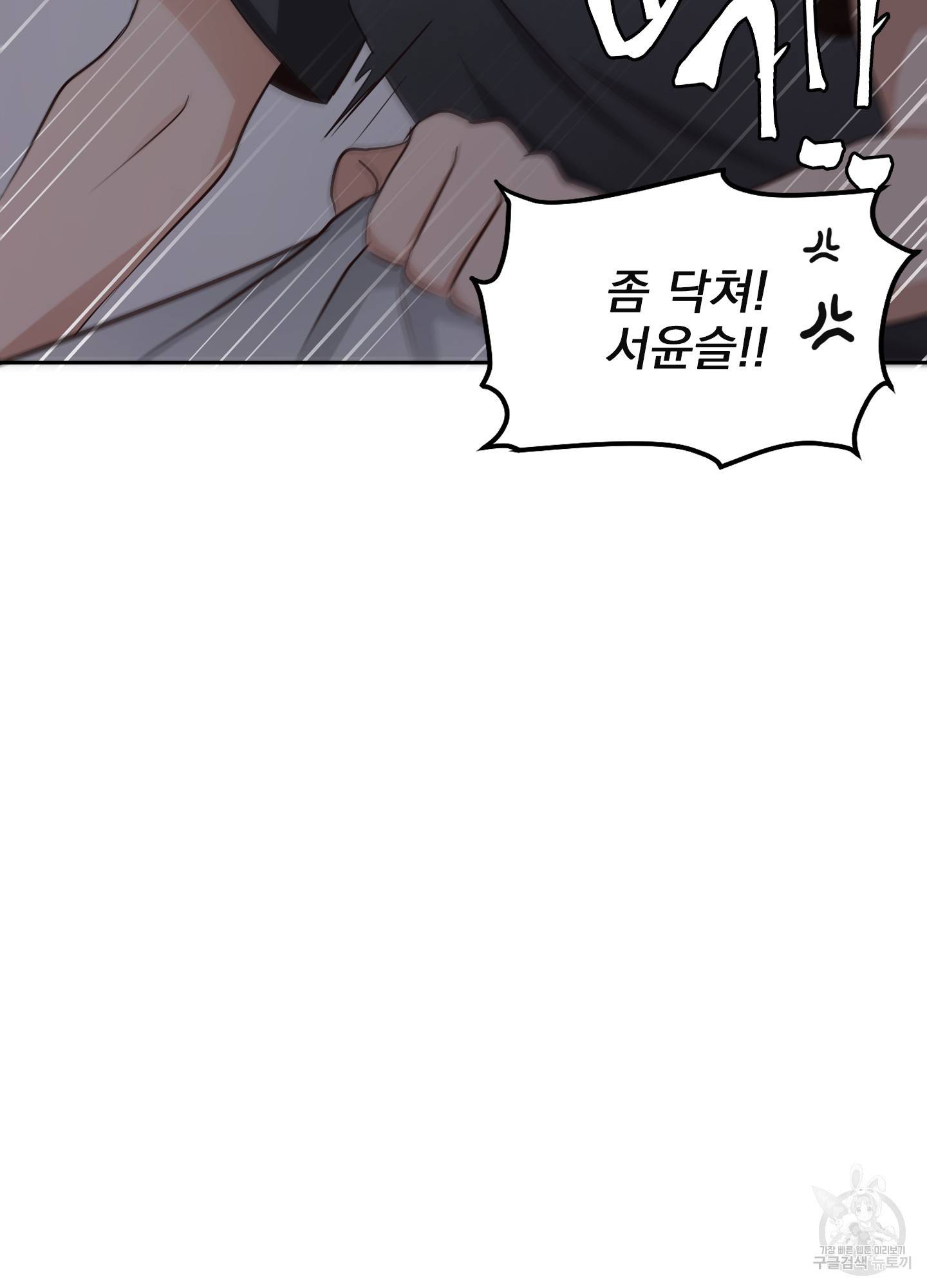 세 번째 결말 3화 11