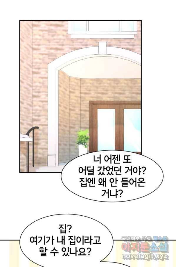 거만한 도련님과 계약 결혼 11화 2