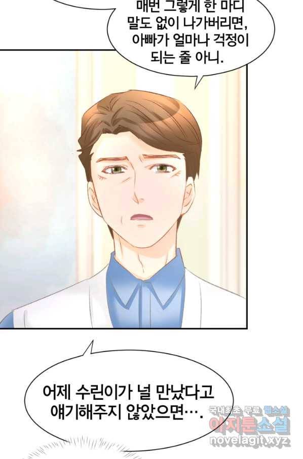 거만한 도련님과 계약 결혼 11화 4