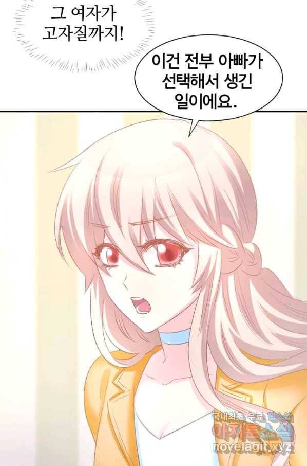 거만한 도련님과 계약 결혼 11화 5