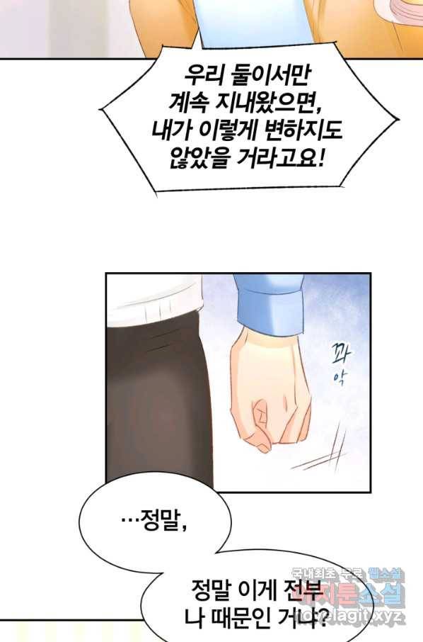 거만한 도련님과 계약 결혼 11화 6