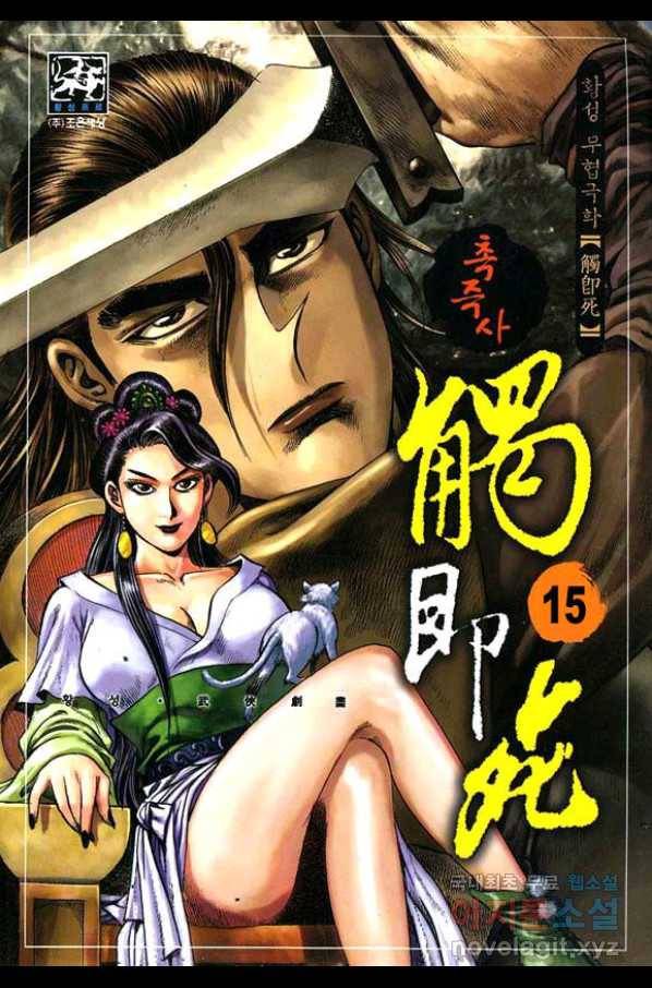 촉즉사 30화 1