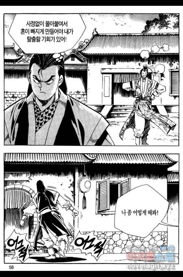 촉즉사 30화 3