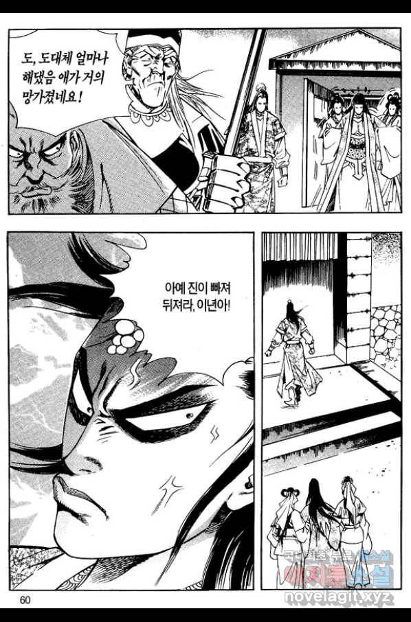 촉즉사 30화 5