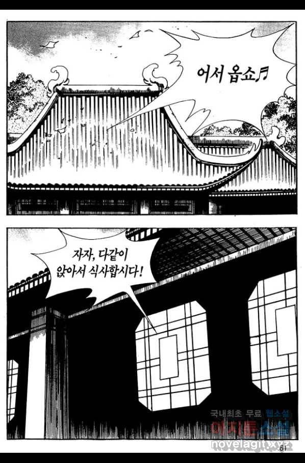 촉즉사 30화 6