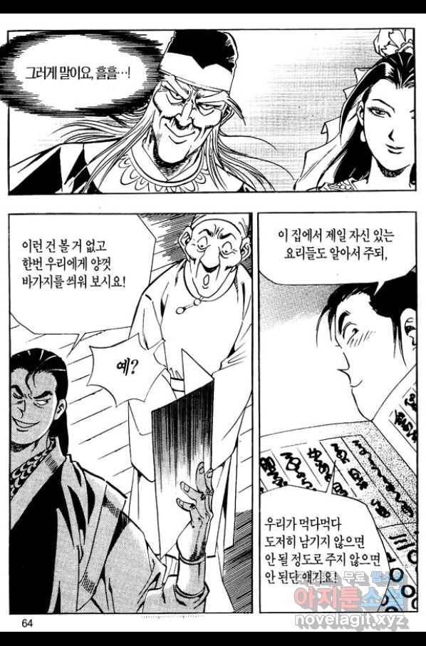 촉즉사 30화 9