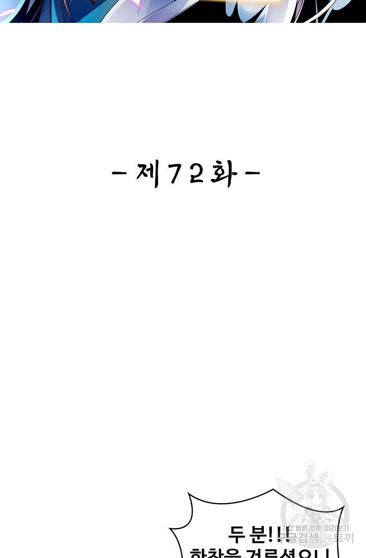신조협려 72화 2