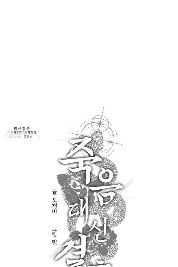 죽음 대신 결혼 35화 1