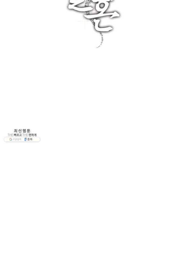 죽음 대신 결혼 35화 2