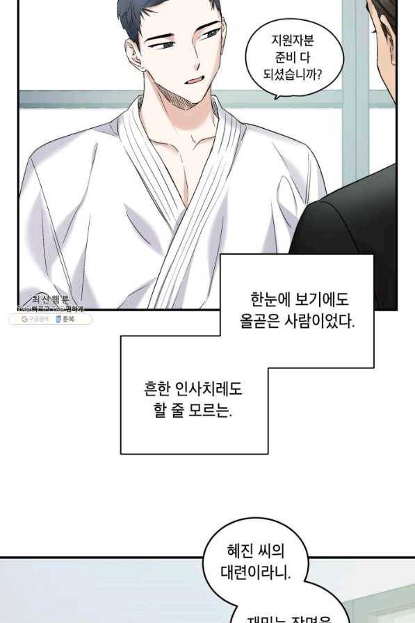 죽음 대신 결혼 35화 17