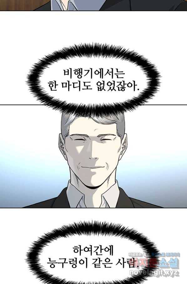 갓 오브 블랙필드 시즌2 43화 15