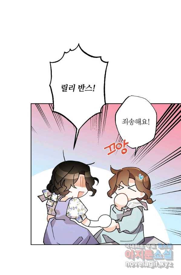 신데렐라를 곱게 키웠습니다 74화 1
