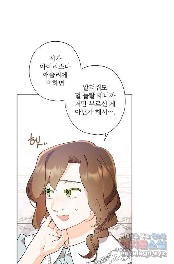 신데렐라를 곱게 키웠습니다 74화 2