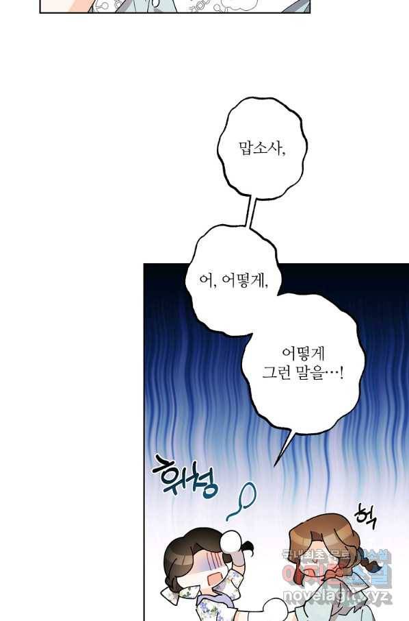 신데렐라를 곱게 키웠습니다 74화 3