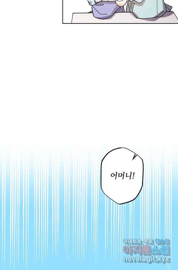 신데렐라를 곱게 키웠습니다 74화 4