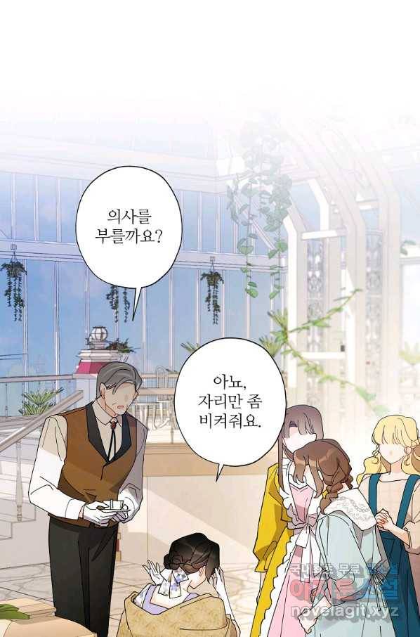 신데렐라를 곱게 키웠습니다 74화 7