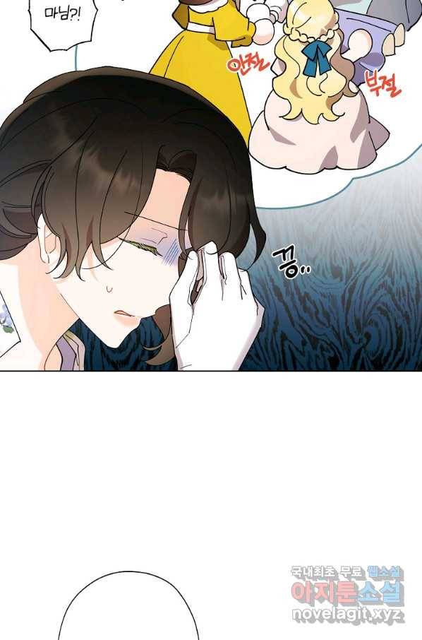 신데렐라를 곱게 키웠습니다 74화 9
