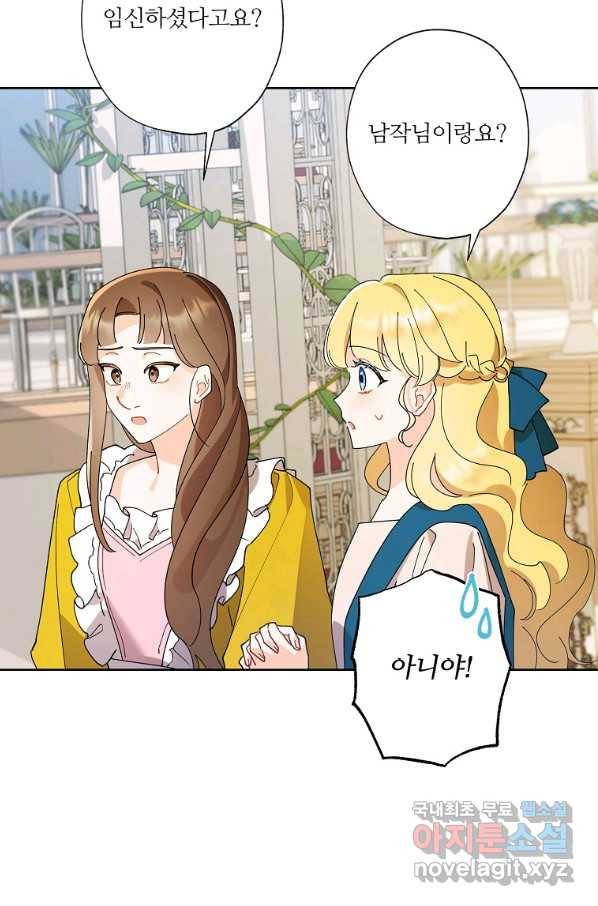 신데렐라를 곱게 키웠습니다 74화 10