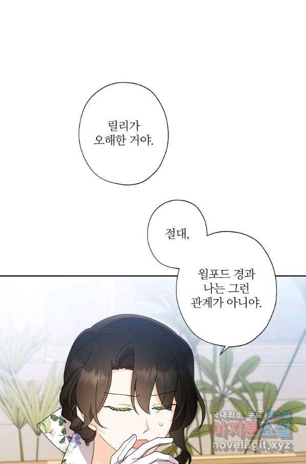 신데렐라를 곱게 키웠습니다 74화 11