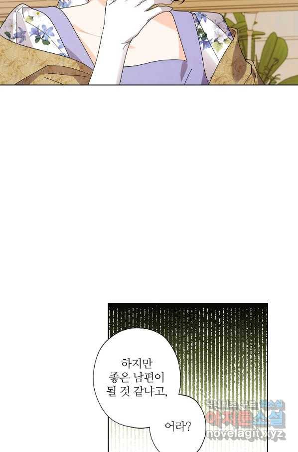 신데렐라를 곱게 키웠습니다 74화 12
