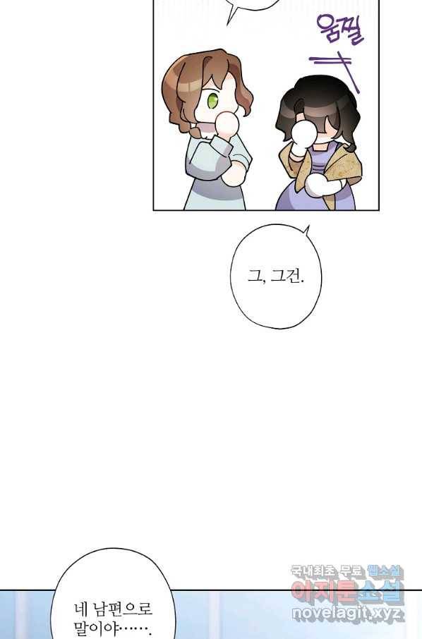 신데렐라를 곱게 키웠습니다 74화 13