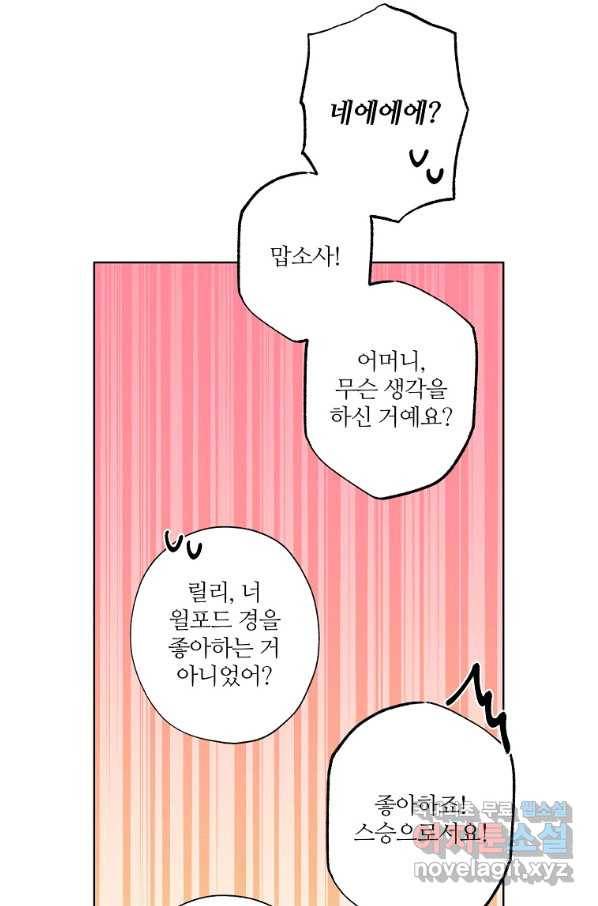 신데렐라를 곱게 키웠습니다 74화 16