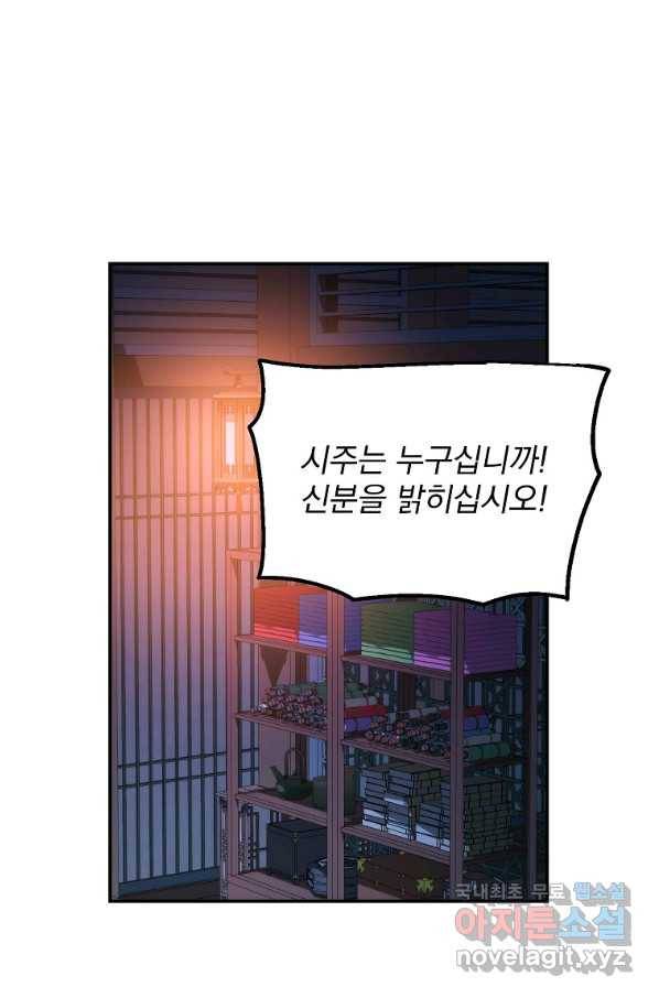 수라전설 독룡 87화 1