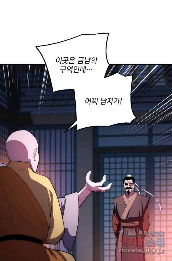 수라전설 독룡 87화 2