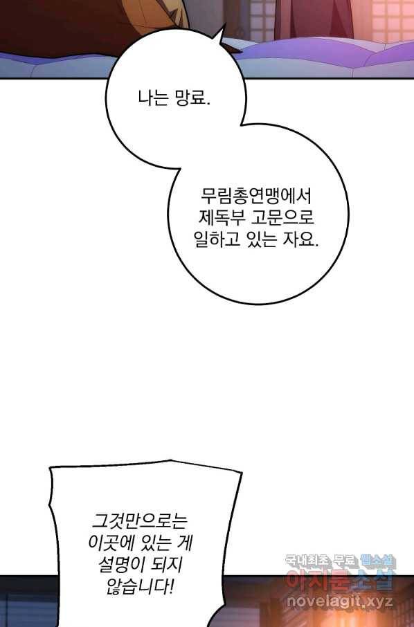 수라전설 독룡 87화 3