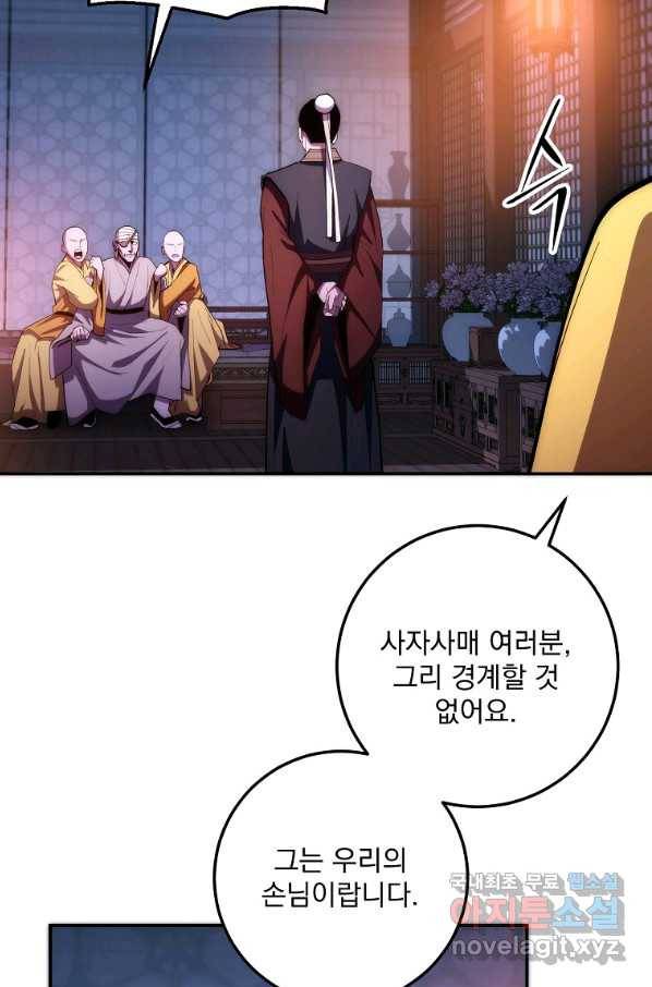 수라전설 독룡 87화 4