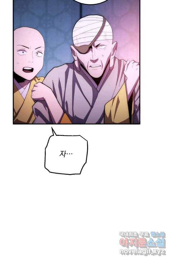 수라전설 독룡 87화 5