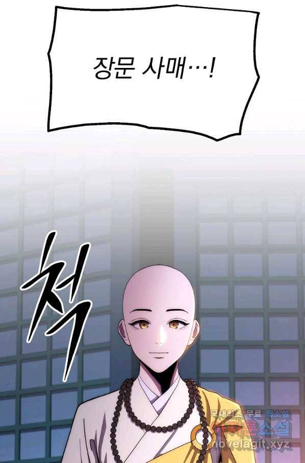 수라전설 독룡 87화 6