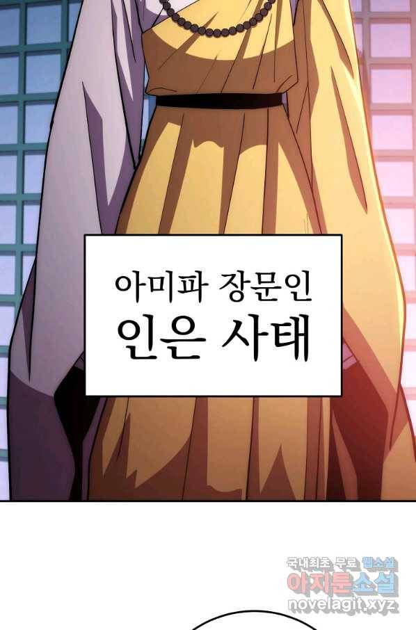 수라전설 독룡 87화 7
