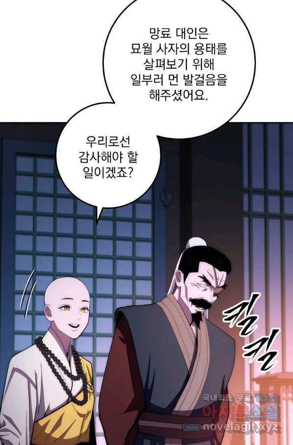 수라전설 독룡 87화 8