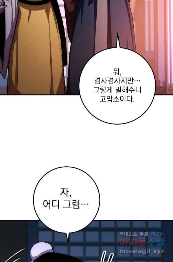 수라전설 독룡 87화 9