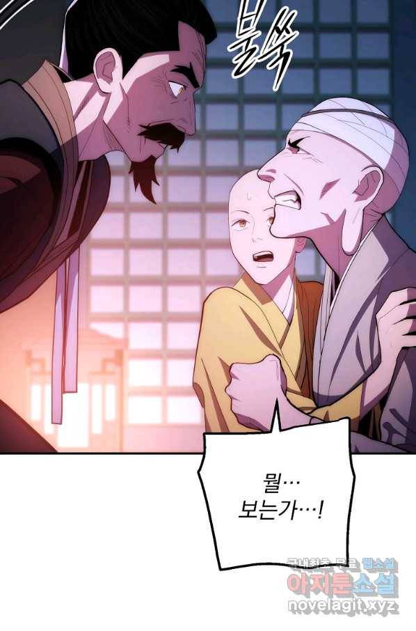 수라전설 독룡 87화 10