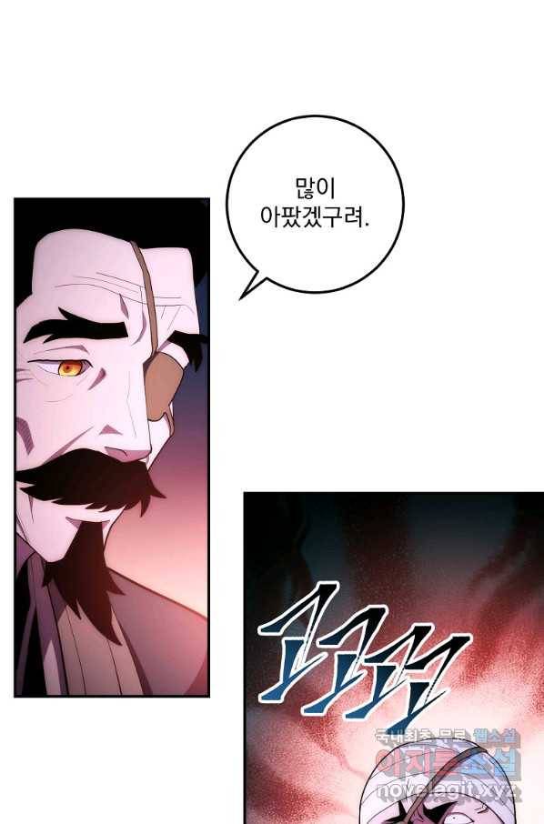 수라전설 독룡 87화 11