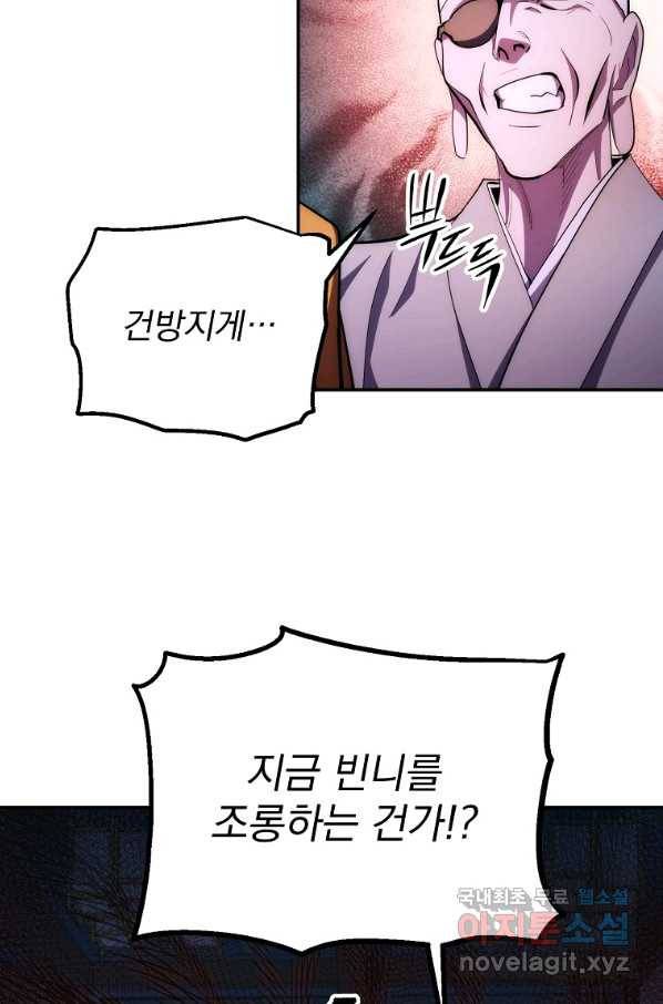 수라전설 독룡 87화 12
