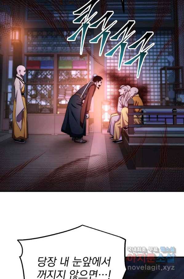 수라전설 독룡 87화 13