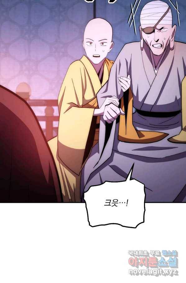 수라전설 독룡 87화 17