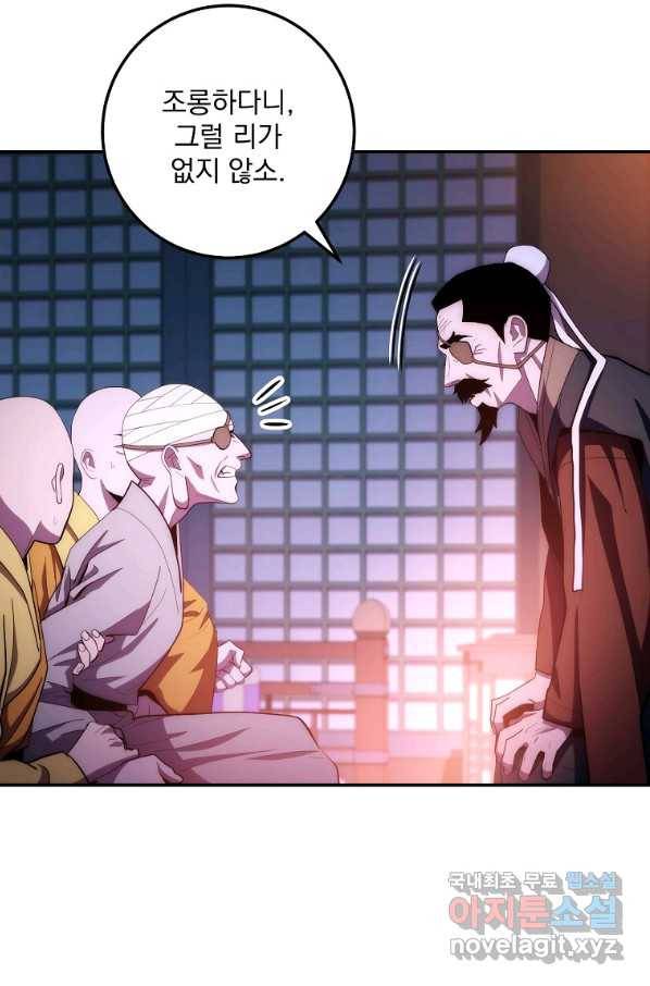 수라전설 독룡 87화 18